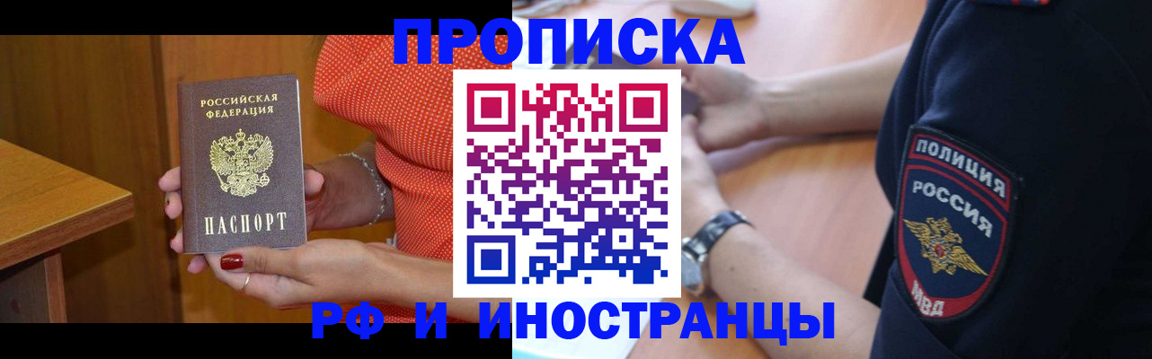 прописка паспорт в Братске