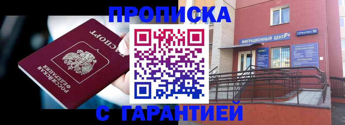 прописка от собственника в Братске