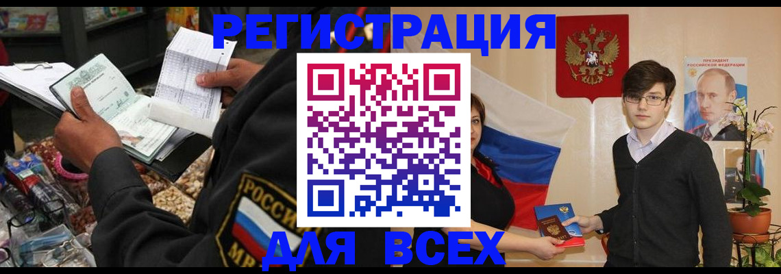 прописка 2025 в Братске