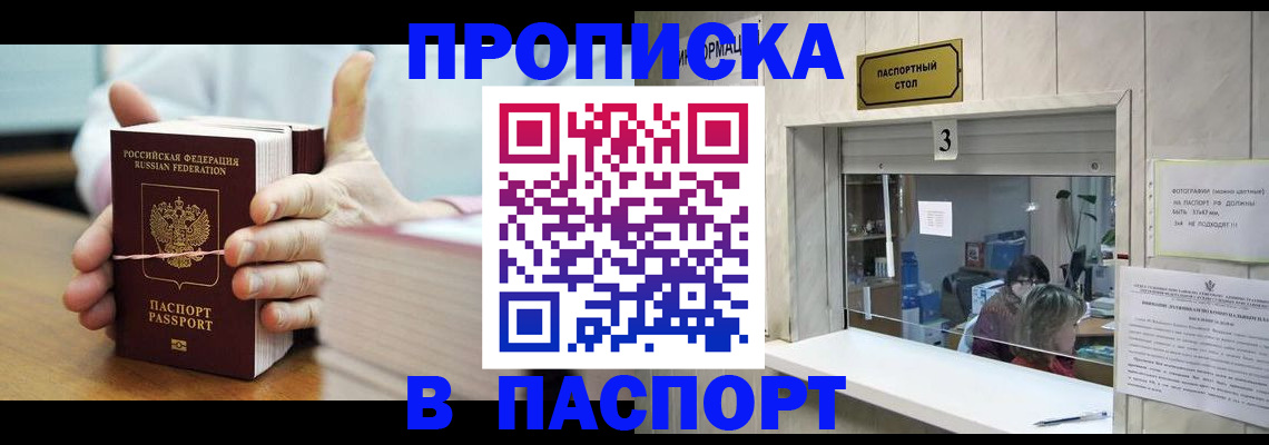 где прописаться в Братске
