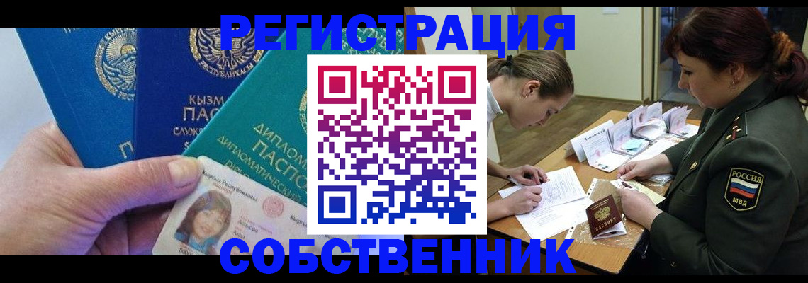 временная регистрация гарантия в Братске